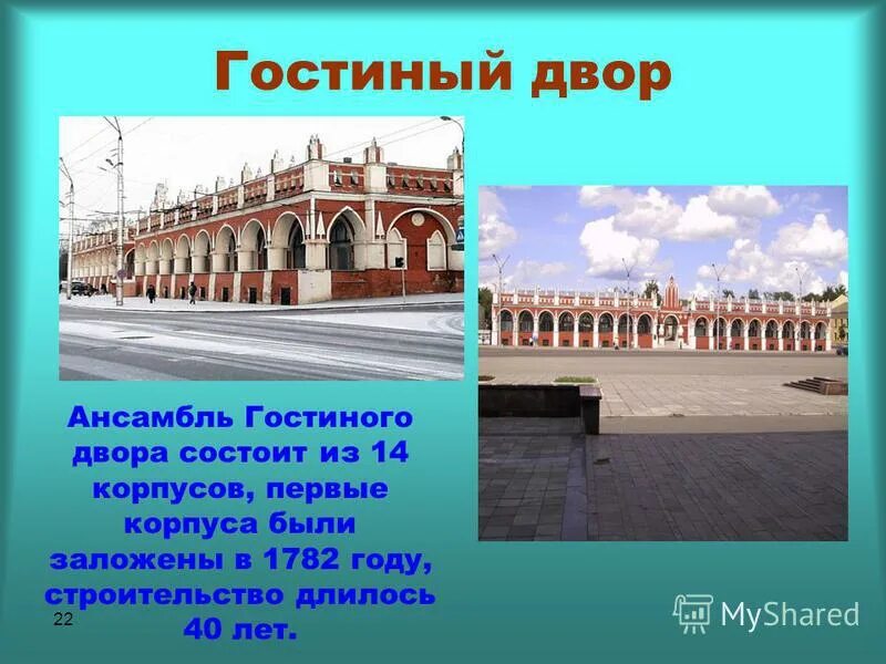 Город магнитогорск гостиный двор