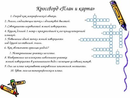 Географический кроссворд 5 класс