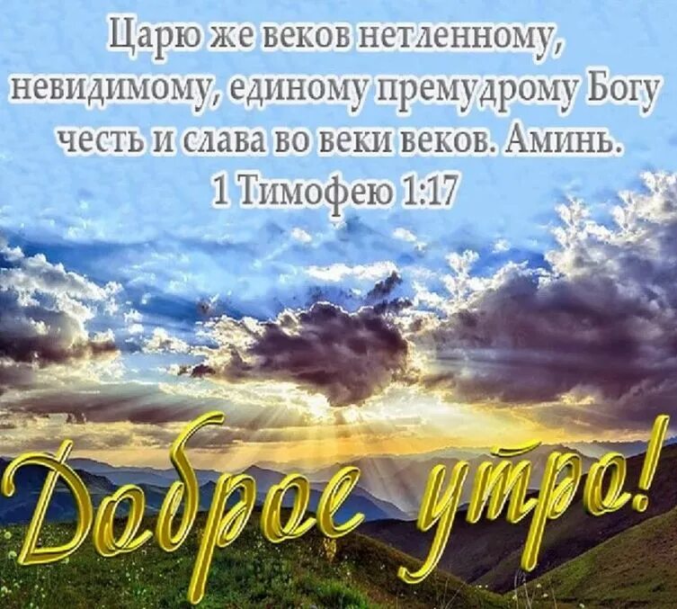 Что пожелать богу. Христианские пожелания с добрым утром. Христианские пожелания на каждый день. Православные пожелания с добрым утром. Христианские пожелания доброго утра.