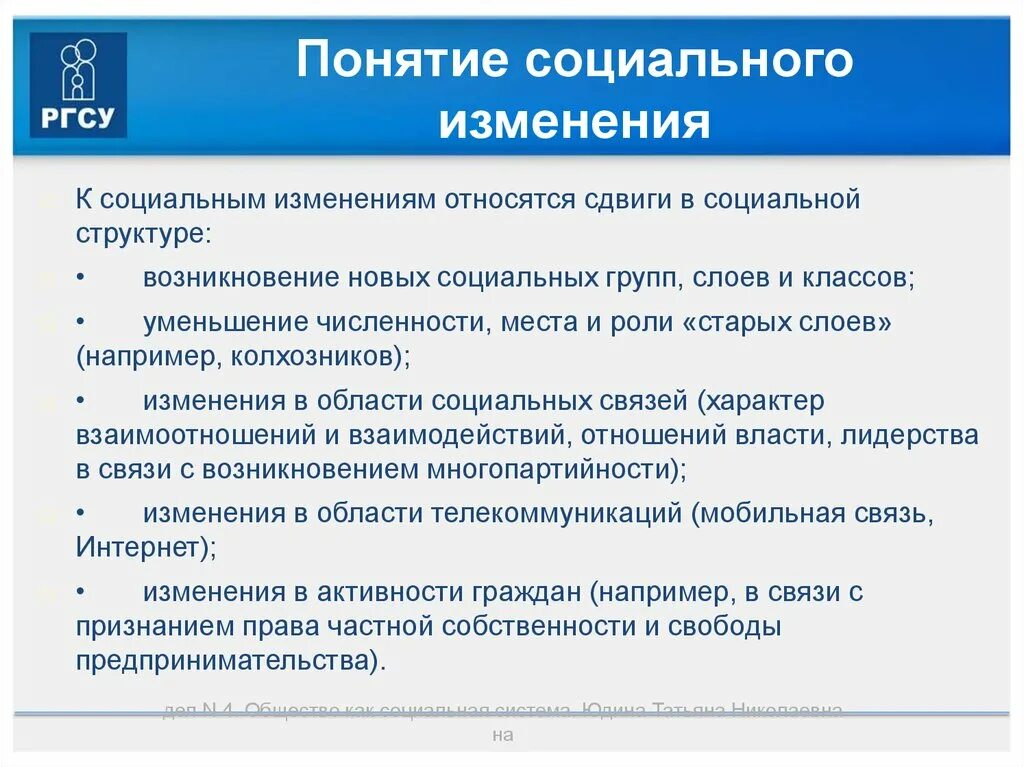 Изменение социальных экономических условий. Понятие социальное изменение. Социальные изменения термины. Социология социальных изменений. Теории соц изменений.