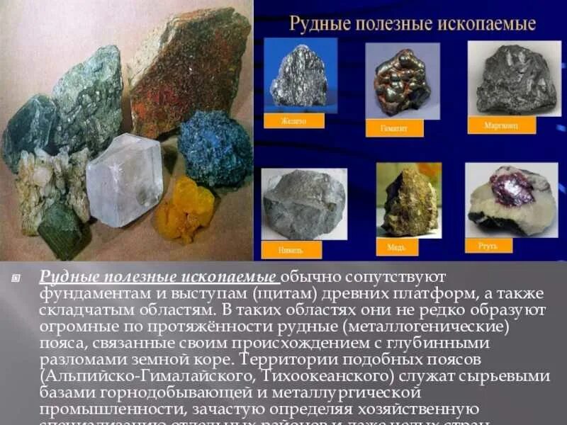 Что такое полезные ископаемые. Рудные полезные ископаемые. Минеральные рудные полезные ископаемые. Рудные полезные ресурсы это. Магматические рудные полезные ископаемые.