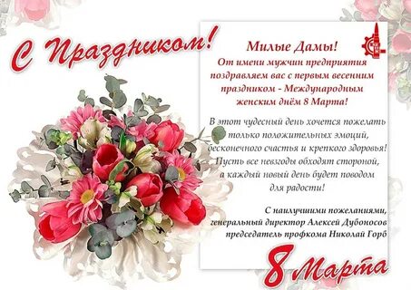 Поздравление с 8 марты в прозе