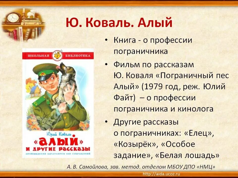 Ю коваль читательский дневник. Алый, Коваль ю.и.. Пограничный пес алый книга.