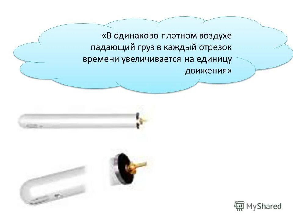 что показывает объем. плотный одинаково. больше 2 кубика. плотность пластмассового бруска. плотный одинаково.