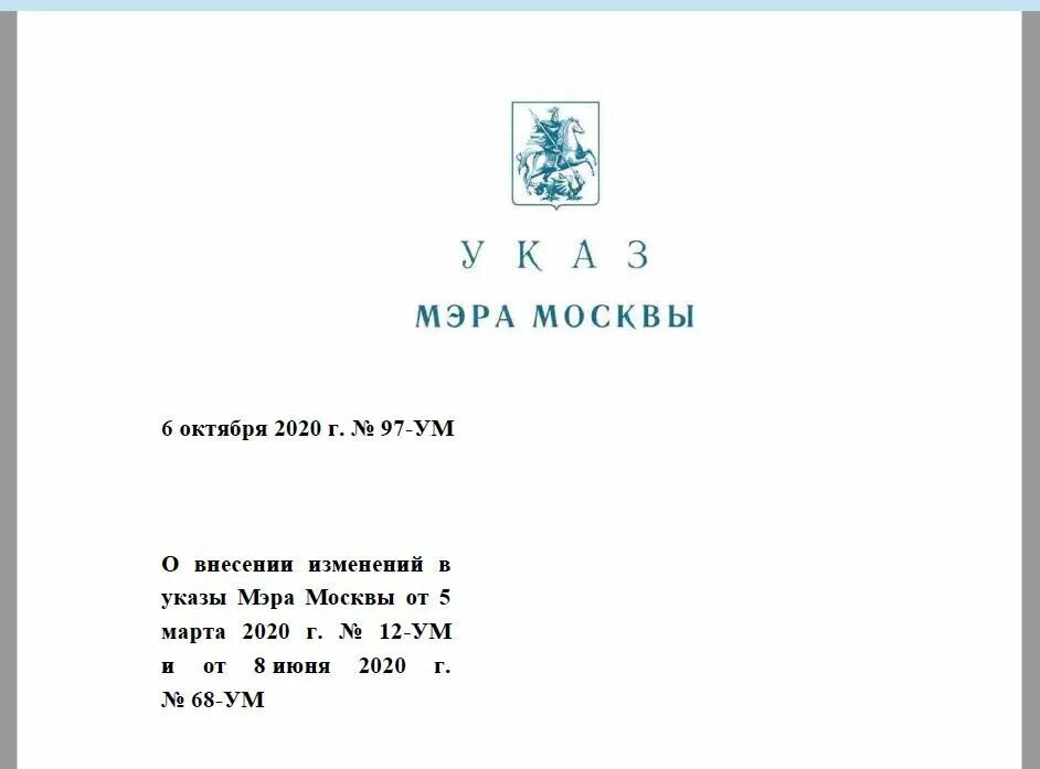 Указ мэра. Указ мэра Москвы. Указ Собянина. Указ мэра Москвы от 10.10.2022. Новые указы мера