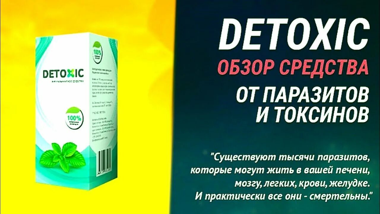 Безопасное средство от глистов. От паразитов препараты. таблетки от паразитов. лекарство от паразитов и папиллом. detox средство от паразитов.