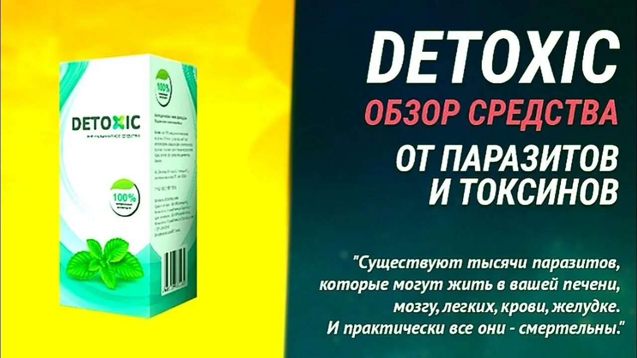 Средство от паразитов. Таблетки от паразитов. Лекарство от паразитов и папиллом. Детоксик от паразитов. Средства от глистов купить