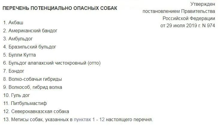 Потенциально опасные собаки в россии. Список потенциально опасных пород собак в России. Потенциально опасные породы собак 2021 список. Опасные породы собак список в РФ 2021.