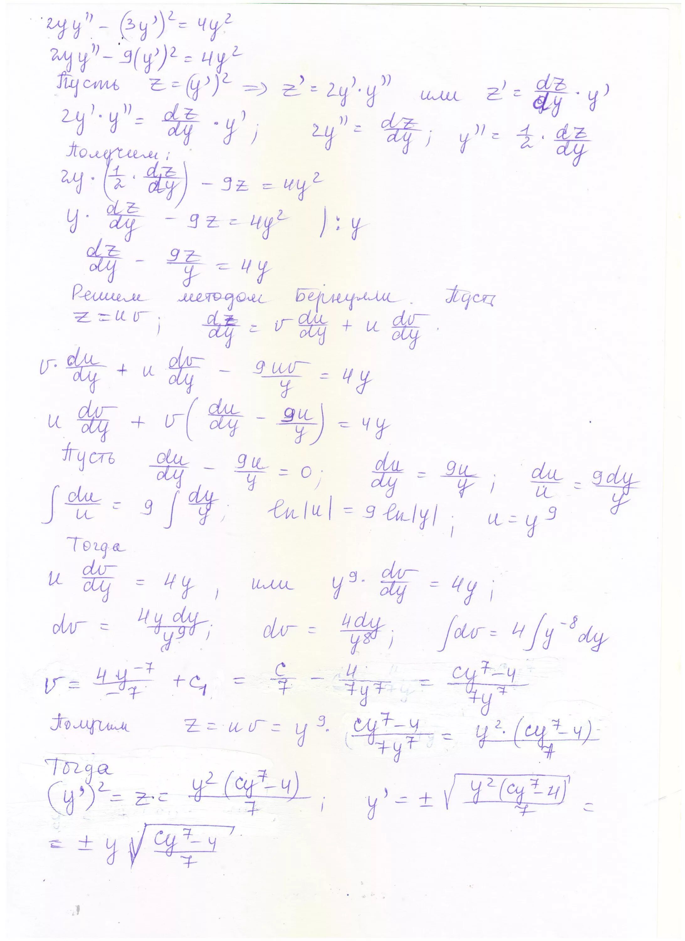 Задача 2 решить задачу коши. Решить задачу коши y&#039;&#039;*y^(12)=1. 2yy&#039;&#039;-3(y&#039;)^2=4y^2. задача коши y&#039; -2y. решить задачу коши y`=3x^2y^2 y(1) = 2.