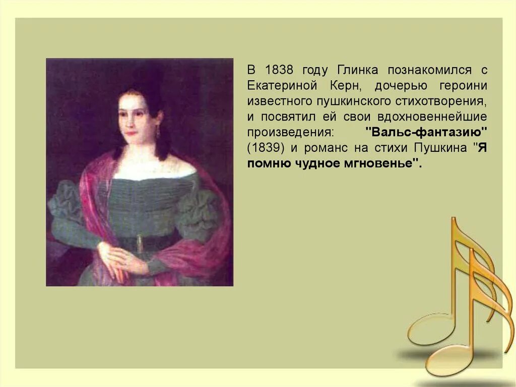 Романс на стихи я помню. Творчество Глинки. Романсы на стихи Пушкина. Произведения Глинки романсы. Романсы в творчестве Глинки.