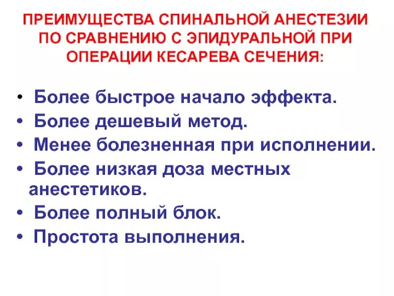 Последствия анестезии при родах. Преимущества эпидуральной анестезии. Осложнения эпидуральной и спинномозговой анестезии. Эпидуральная анестезия при операции. Последствия после спинальной анестезии после операции.