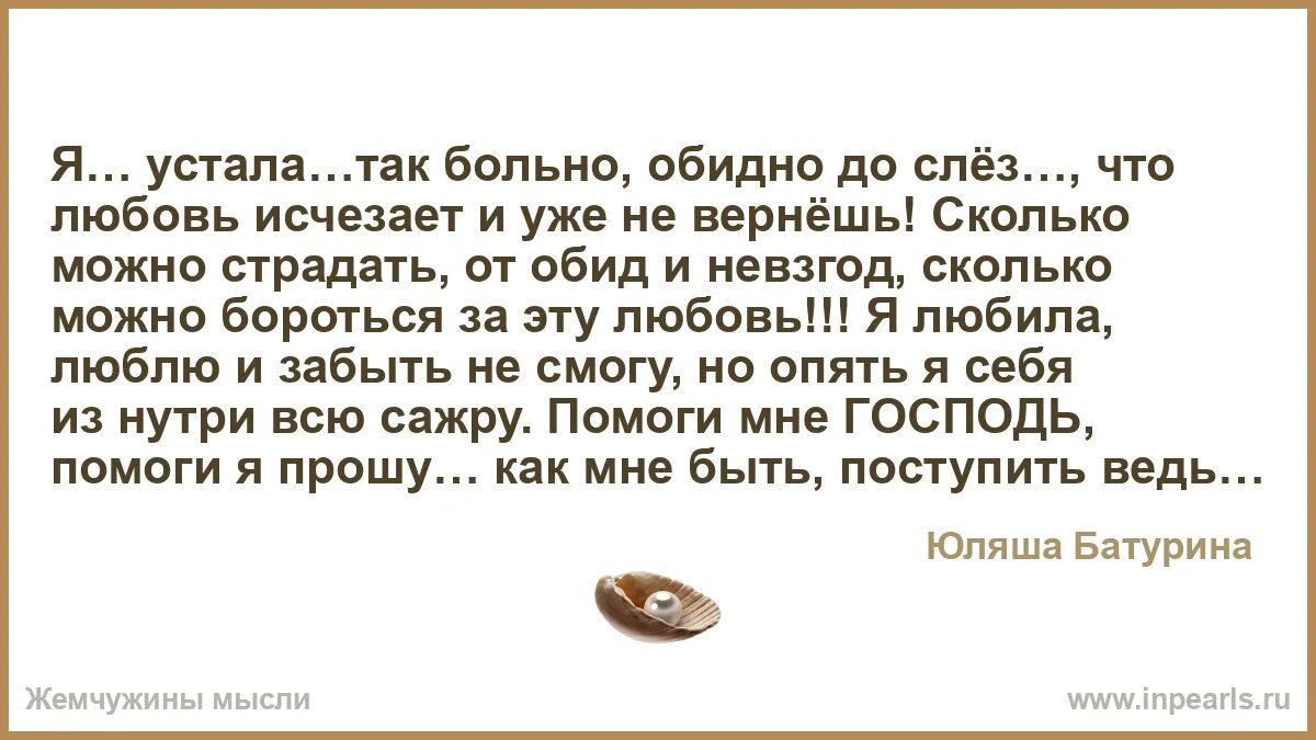 Туго до слез. Обидно до слез. обидно и больно.