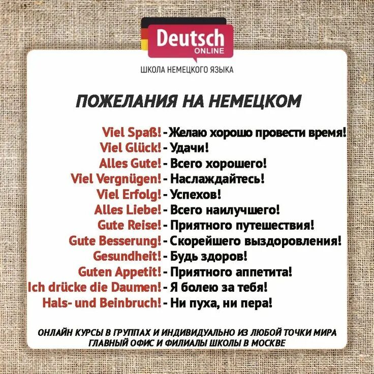 Поздравление на немецком. Пожелания на немецком. Поздравление по немецки. Фразы на немецком для поздравления.