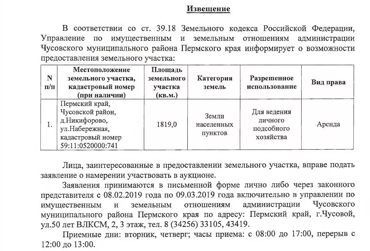 Извещение о продаже земельного участка сельхозназначения. Образец извещения о продаже земли. уведомление о продаже земельного участка сельхозназначения. извещение о предоставлении земельного участка. извещение о продаже земельного участка сельхозназначения образец.