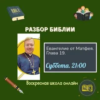 Анализ евангелие