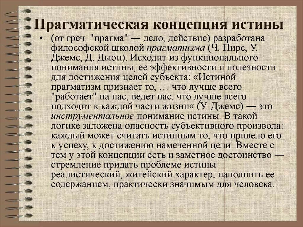Прагматичность это: найдено 80 изображений