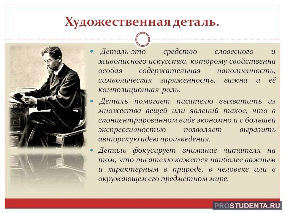 Речь одного человека в художественном произведении. Художественные детали в рассказе. Художественная деталь Чехова. Художественная деталь в рассказах Чехова. Что такое деталь в литературном произведении.