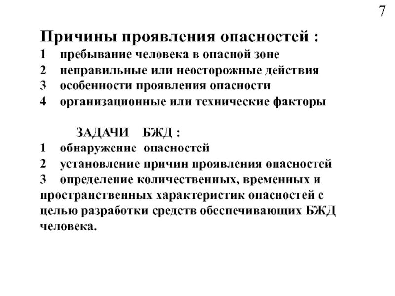 Почему проявляется