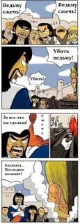 Сжечь ведьму