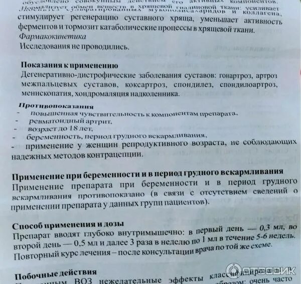 Показания уколов румалон. Уколы от суставов Румалон. Румалон уколы инструкция. Румалон схема уколов. Румалон таблетки инструкция.