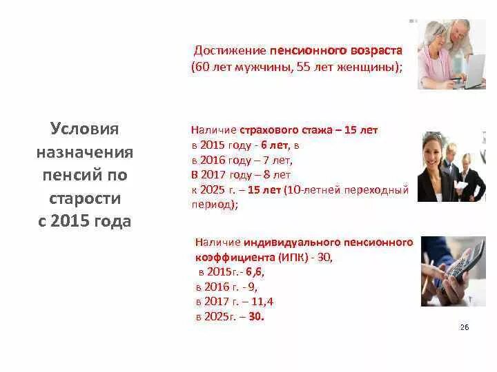 Мужчинам по достижении возраста 55. Достижение пенсионного возраста. Достижение пенсионного возраста по старости. Достижение пенсионного возраста для женщин. А) достижения пенсионного возраста фото.