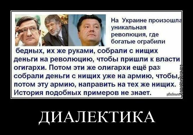 Адекватные украинцы. Олигархи России и Украины. Олигархи Украины приколы. Украинские олигархи грабят народ. Богатые грабят бедных