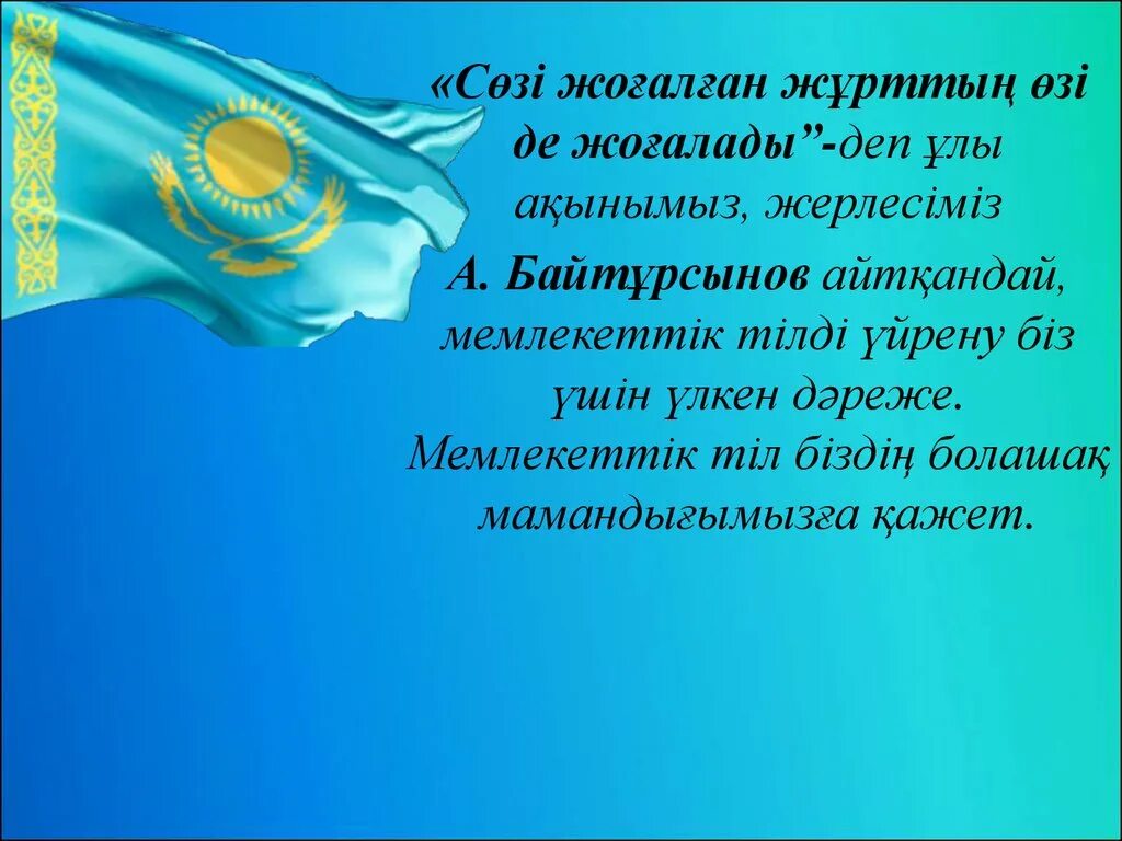 Тіл туралы слайд презентация. Тіл туралы картинка. Мемлекеттік т іл. Ана тілі презентация. Қр білім заңы