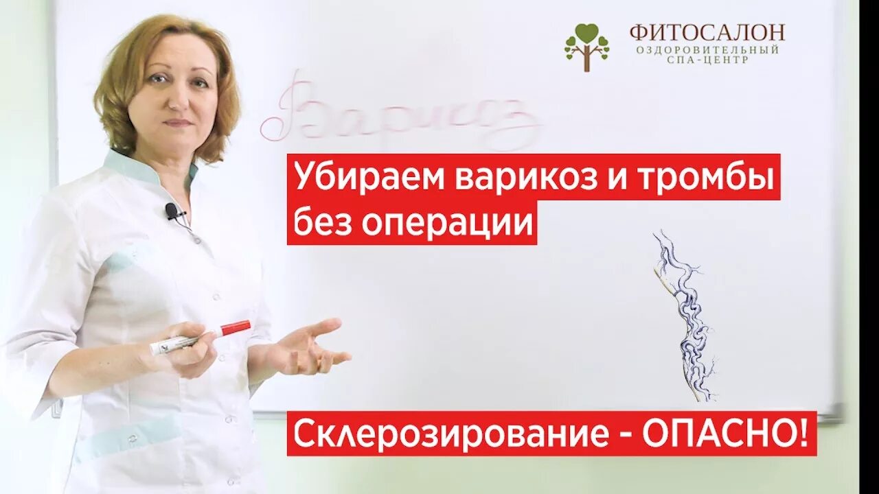 Народные рецепты лечения варикоза. Прием флеболога. Варикоза нет логотип. Книга народные лечения. Флеболог абхановататьяна.