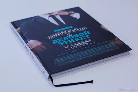 Обзор лучших книг по деловому этикету