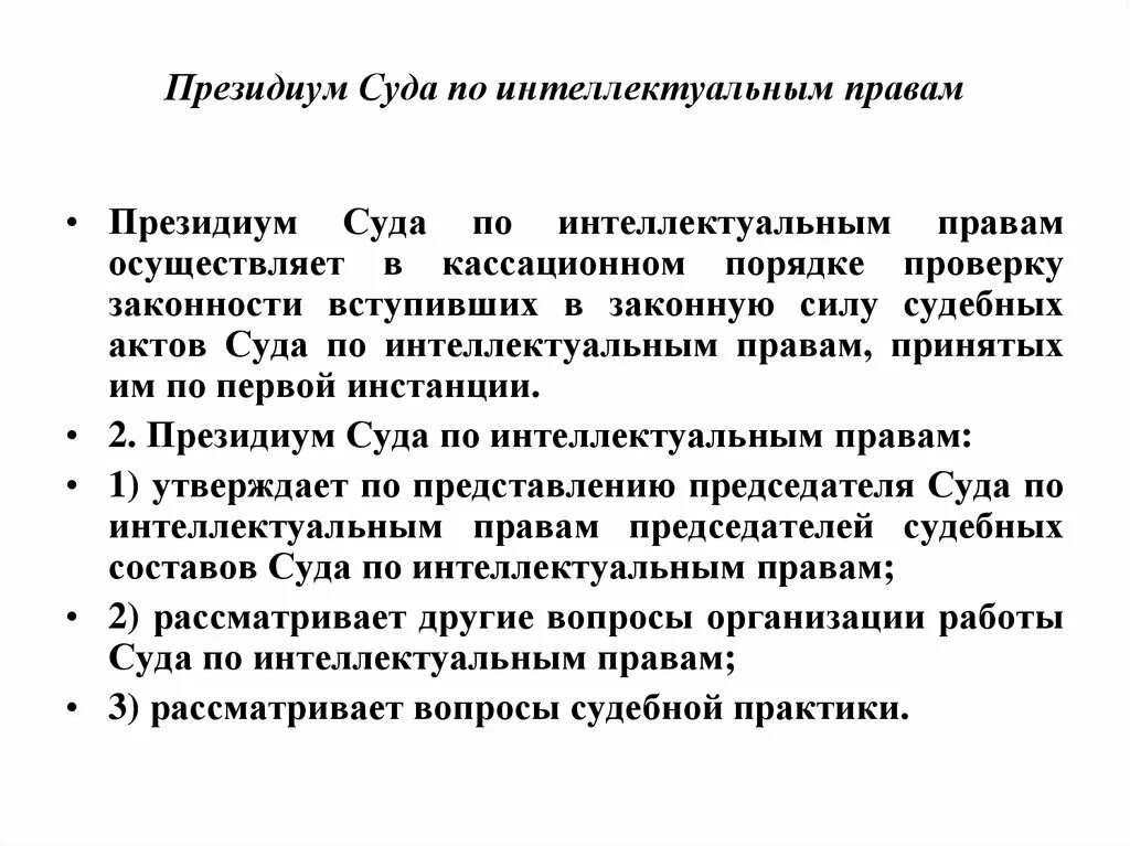 Акты суда по интеллектуальным правам