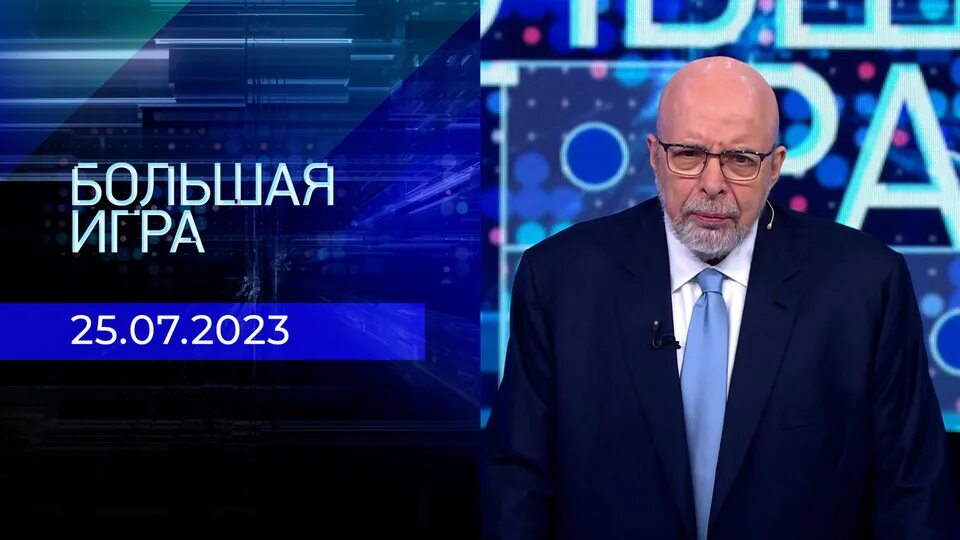 Большая игра первый канал. Большая игра 3 10 24. Большая игра 3 10 24. Большая игра 3 10 24. Своя игра 2023.
