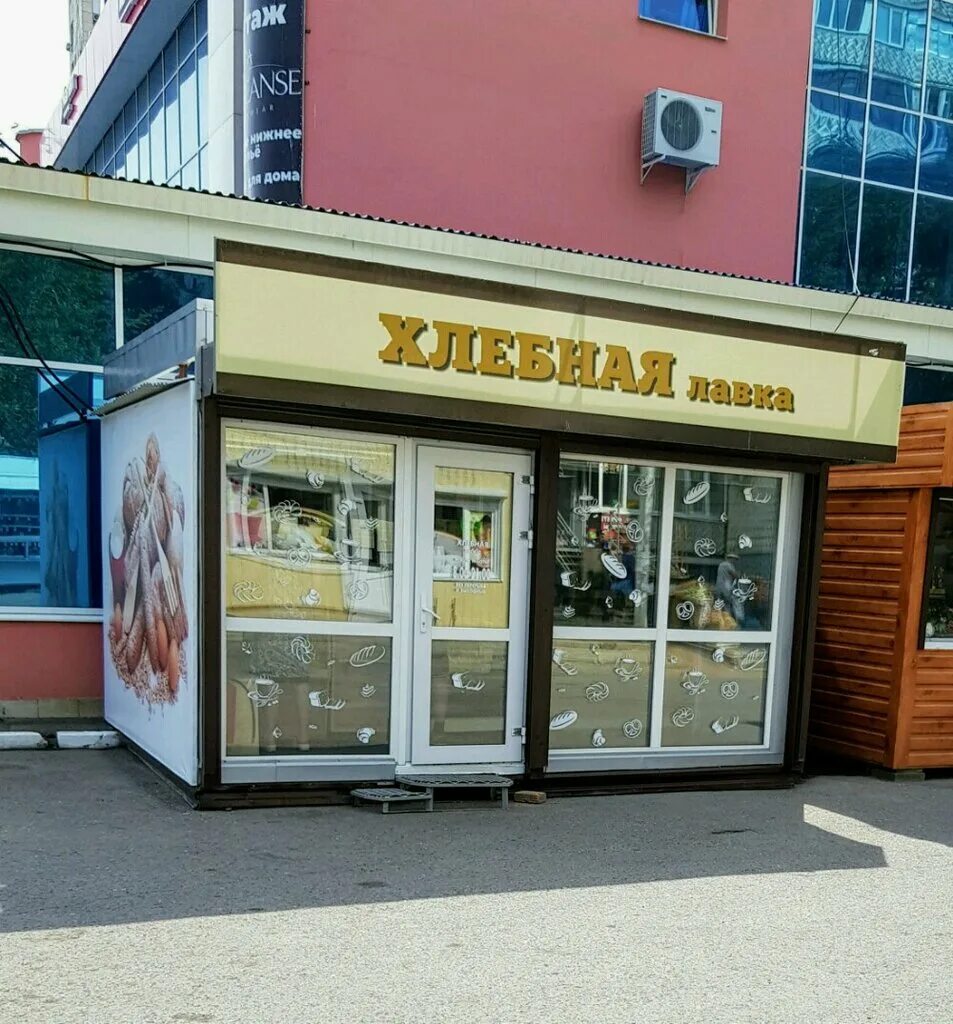 хлебная лавка оренбург. хлебная лавка черкесск. хлебная лавка оренбург. хлебная лавка лобня. хлебная лавка оренбург.