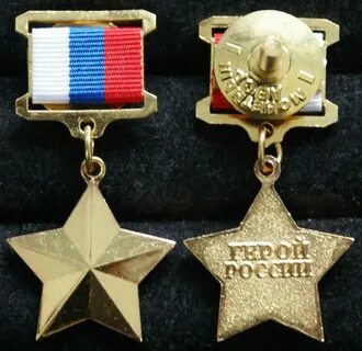 Фото медали героя