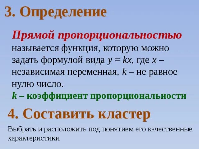 Формула задающая функцию прямой пропорциональности. Определение коэффициента пропорциональности. коэффициент прямой пропорциональности. формула нахождения коэффициента пропорциональности. определение прямой пропорциональной.