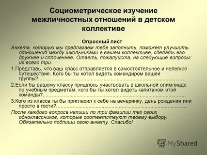 Методика исследования межличностных отношений ребенка