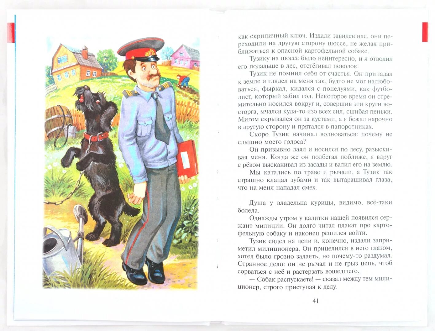 Ю и коваля произведения на тему детства. Алый, Коваль ю.и.. Ю. Коваль «пограничный пёс алый».