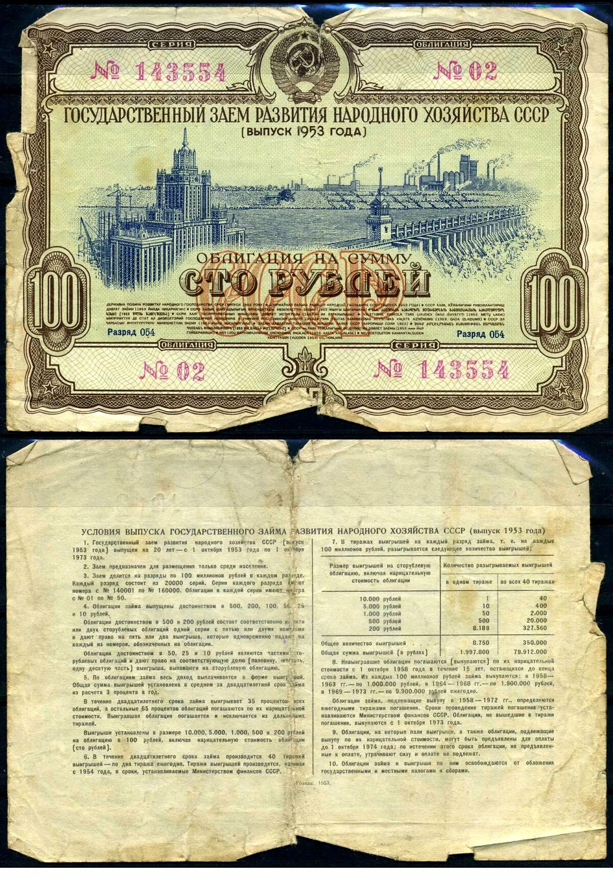 Облигации государственного займа народного хозяйства. Облигации 1953 года. Облигации государственного займа ссср 1957 года. Облигации ссср 1953-1956. Облигация государственного займа 1957 года.