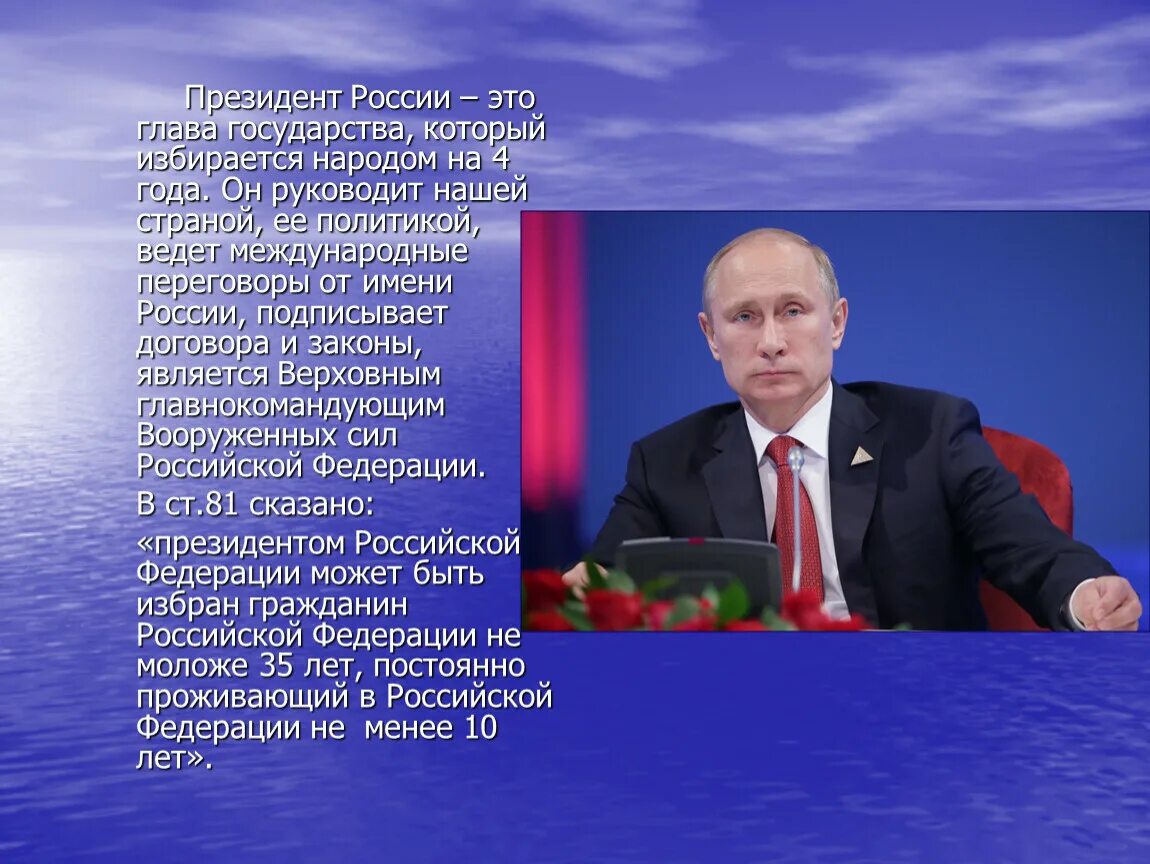 Глава государства. Глава государства России. Глава государства РФ.