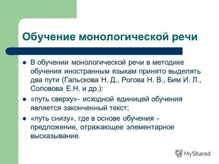 Обучение детей монологической речи