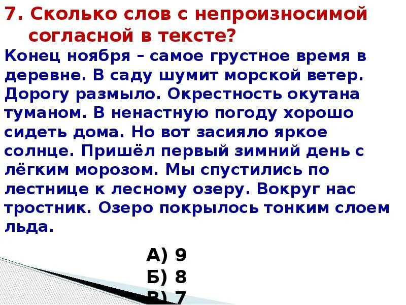 Непроизносимый согласный в корне слова карточки. Текст с непроизносимыми согласными 3 класс. Задания по теме непроизносимые согласные. Задания с непроизносимыми согласными. Карточки с непроизносимыми согласными.