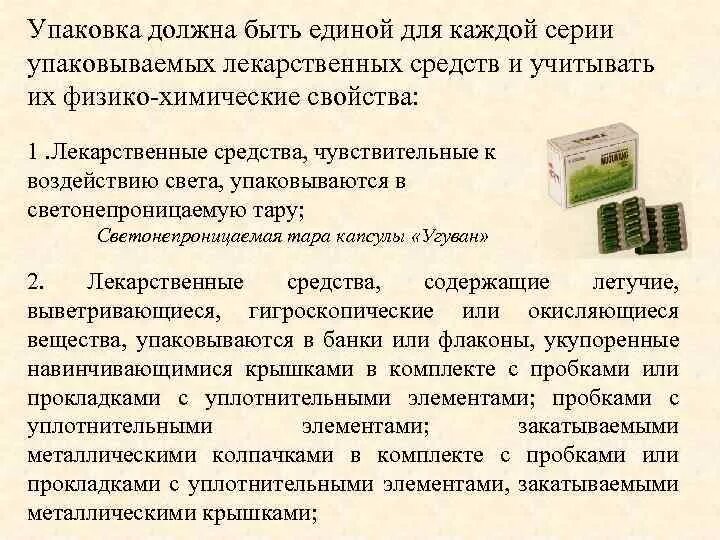 Маркировка вторичной упаковки лекарственных средств. Медикаменты в упаковках маркировка. Упаковка лекарственных форм. Групповая упаковка лекарственных препаратов. Документ без упаковки можно