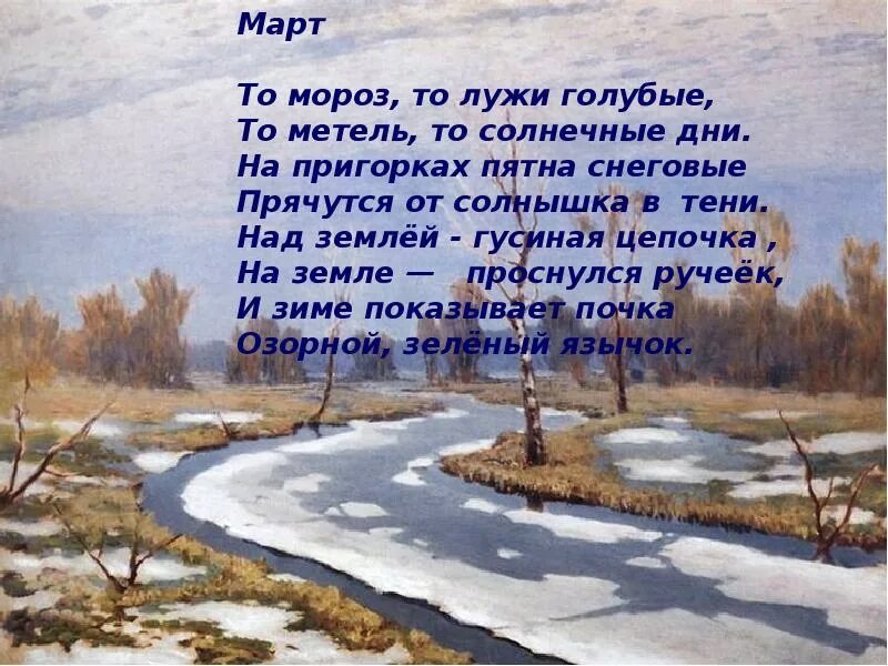 Стихи про весну 3 строчки. Стих про весну. Стихи поэтов о весне. Стихотворение о весне.