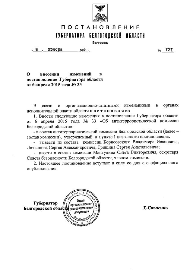 Какое постановление губернатора. Постановления губернатора Белгородской. Распоряжения губернатора Белгородской. Приказ губернатора Белгородской области о желтом уровне. Постановления губернатора Белгородской области 36.