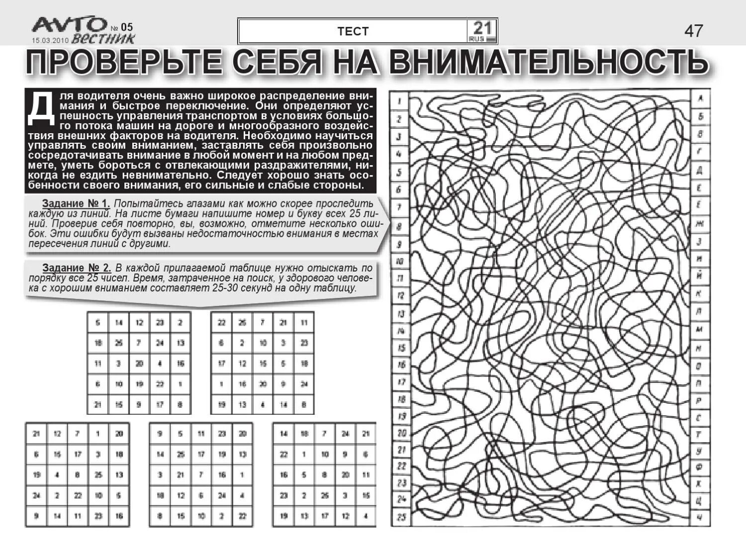 Тесты для подростков 15 лет. Тест на внимание. Тест на внимательность. Тест на внимание для водителей. Интересные тесты на внимание.