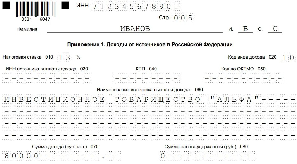 Форма 3-НДФЛ за 2020 год. 3 НДФЛ за 2021 год образец заполнения новая форма. Приложение 3 к декларации 3 НДФЛ образец заполнения. Налоговая декларация 3 НДФЛ за 2021 год образец заполнения новая форма.