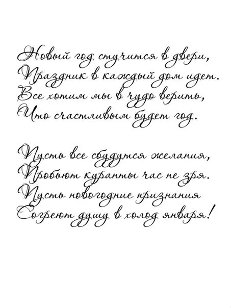 Поздравление с новым годом черно-белое. Новогодние поздравлениячёпнобелые. Новогодние пожелания черно белые. Поздравление на новый год черно белое. Белый стих поздравления