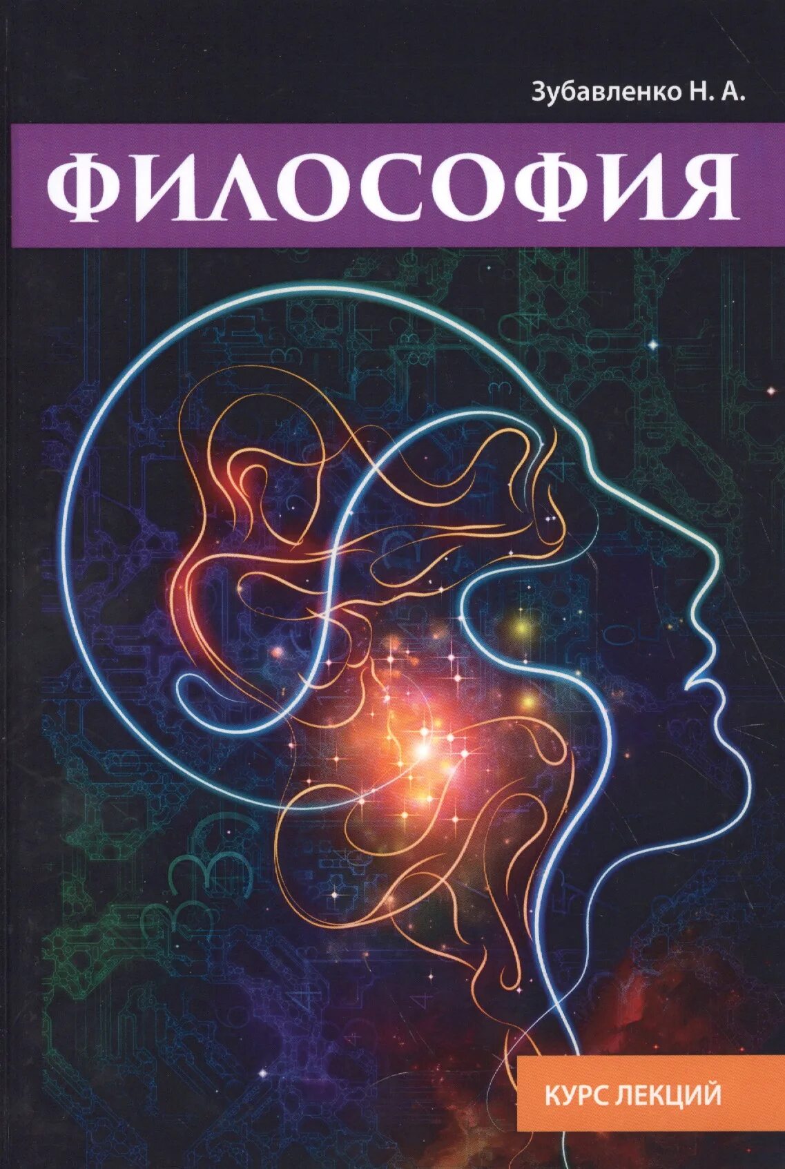 Курсы по философии. Философия. всеобщая теория всего. философия и наука картинки. карта философии.