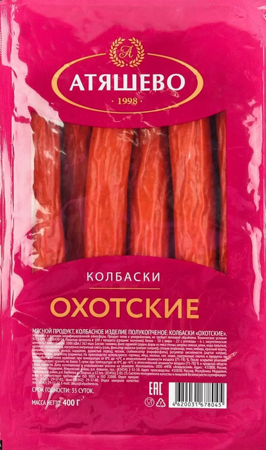 Атяшево колбаски охотские п/к 500г. Атяшево колбаски охотские. Колбаски атяшево озотскин 400. Охотские колбаски отзывы. 365 дней колбаски охотничьи.
