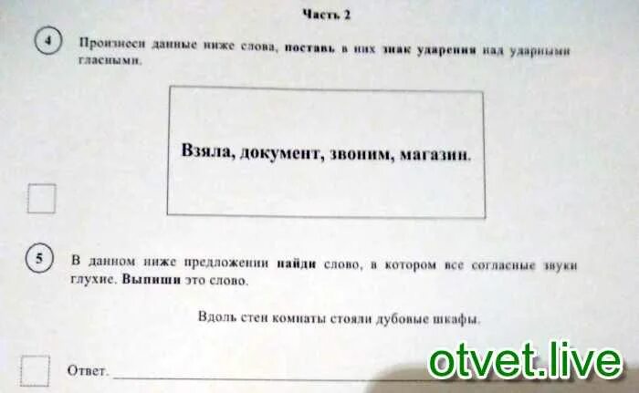 Произнести данные ниже слова. Произнеси данные ниже слова.