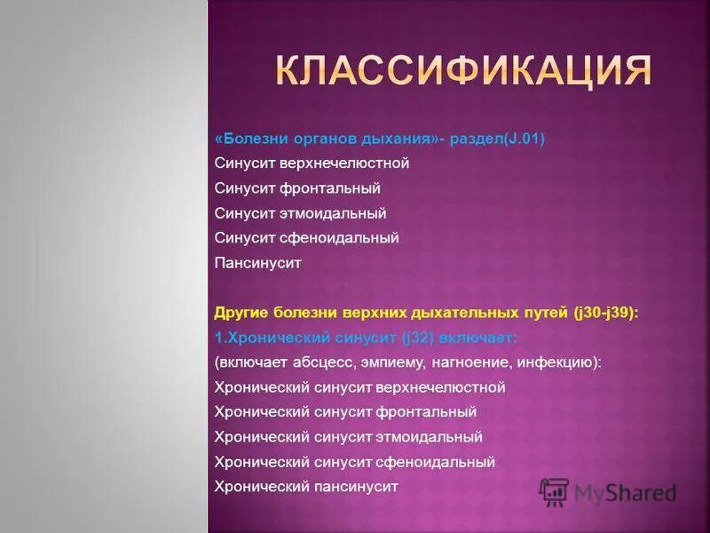 Острый двусторонний верхнечелюстной синусит мкб 10. Острый синусит мкб 10 у взрослых код. Острый риносинусит код по мкб 10 у взрослых. Хронический риносинусит код мкб 10.